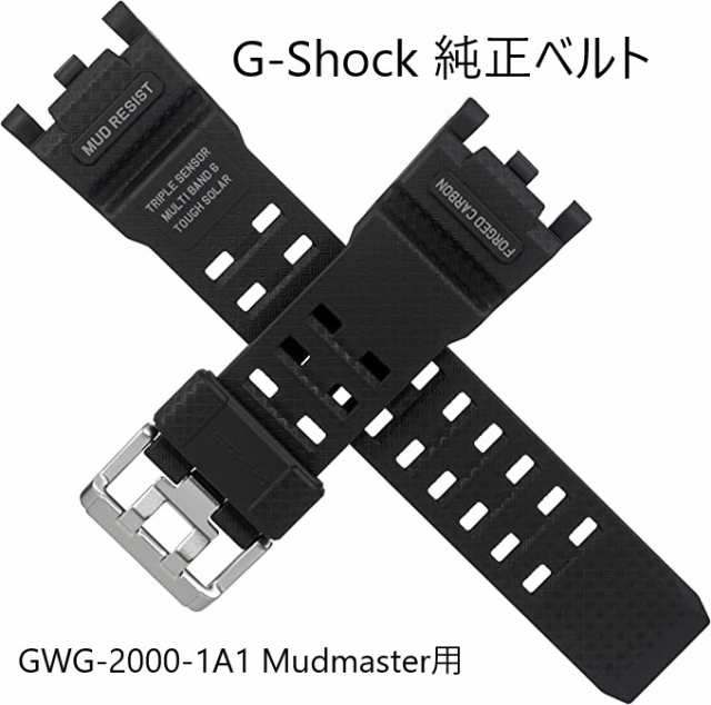 即納 カシオ CASIO G-Shock 純正ベルト GWG-2000 交換用 黒 ブラック GWG-2000-1A1 用 ジーショック Mudmaster マッドマスター 用 Genuin