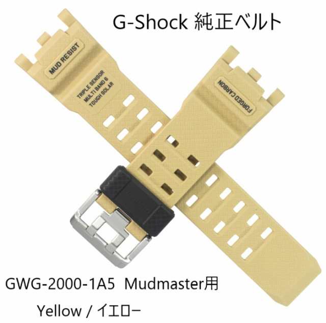 即納 カシオ CASIO G-Shock 純正ベルト GWG-2000 交換用 イエロー ベージュ GWG-2000-1A5 用 ジーショック Mudmaster マッドマスター 用