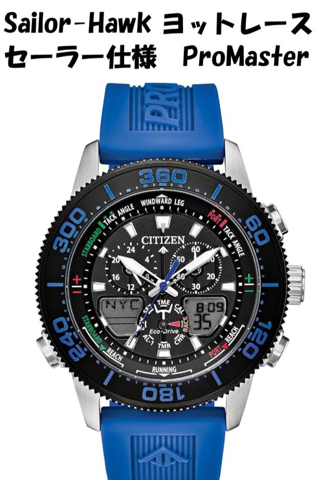 CITIZEN 即納 シチズン JR4068-01E エコドライブ プロマスター セイルホーク ダイビング ダイバー セーラー ウォッチ セールホーク 腕時計 メンズ 逆輸入海外限定 日本語説明書付き Eco-Drive Promaster Sailhawk Sailer watch Sailor 船員 船乗り Diving Diver ブルー blue 腕時計メンズ