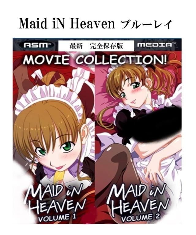 Maid iN Heaven ブルーレイ 即納 blu-ray BOX コンプリート 北米版 anime movie collection part1 part2 正規品 完全保存版 新盤 vol1 vol2 collection 1 & 2 めいどいんへぶん アニメ メイドインヘブン- 日本語 英語 メイド イン ヘブン ヘヴン