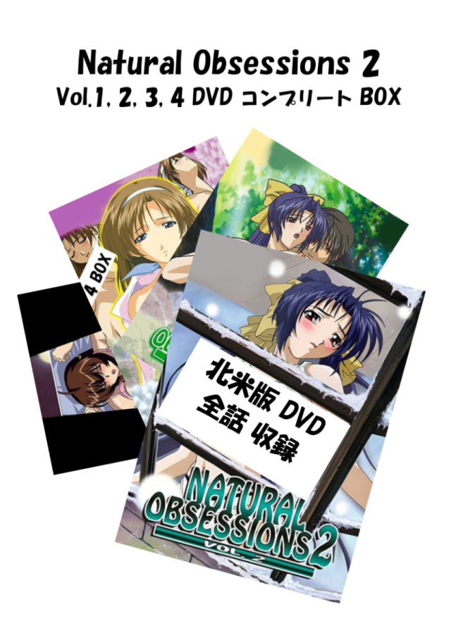 Natural Obsessions2 DVD 即納 dvd BOX コンプリート ナチュラル2 デュオ Natural Obsessions 2 vol.1, 2, 3, 4 complete 北米版 正規品 ナチュラル 2 完全収録保存版 最新盤 美少女アニメ アニメ region free 日本語 英語 多言語 ナチュラル2 デュオ DVD 4box セット