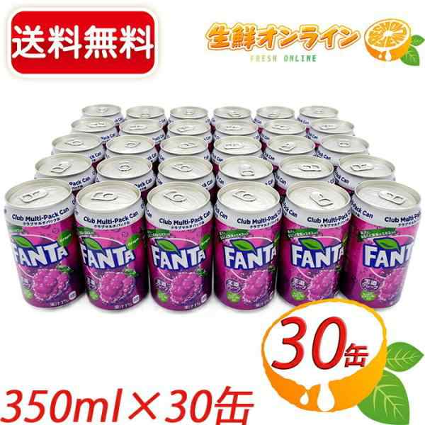 ≪350ml×30缶セット≫【ファンタグレープ】炭酸飲料 大容量