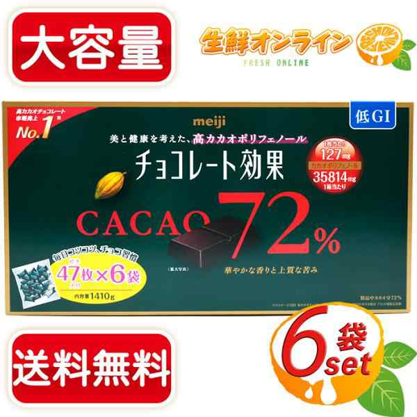 ≪1410g≫【meiji】明治 チョコレート効果 CACAO72% 1410g(47枚×6袋) 大容量 高カカオ チョコレート 高カカオチョコ ビターチョコレート  ハイカカオチョコレート 高カカオポリフェノール カカオ72% ◇上質なカカオの苦味◇ チョコ 低GI食品【コストコ】の通販はau PAY ...