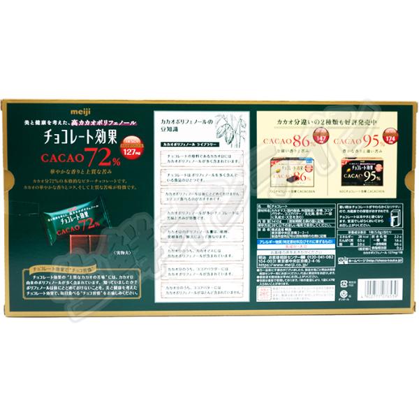 ≪1410g×2箱セット≫【meiji】明治 チョコレート効果 CACAO72% 1410g
