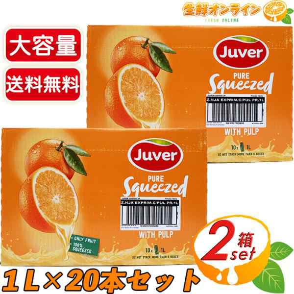 ≪1L×20本≫【Juver】フベル 100％ NFC オレンジジュース ◇美味しくて栄養素豊富◇ ジュベル ORANGE JUICE【コストコ】