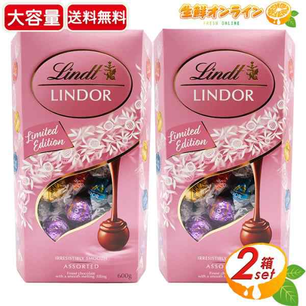 ≪600g×2箱セット≫限定商品【LINDT】リンツ リンドール ピンク