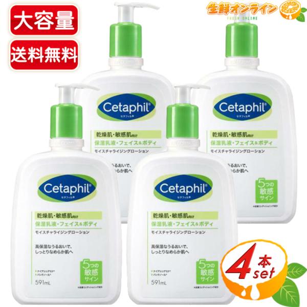 ≪591mL×4本セット≫【Cetaphil】セタフィル モイスチャライジングローション 乾燥・敏感肌用 保湿乳液 フェイスケア ボディケア 乳液【コストコ】
