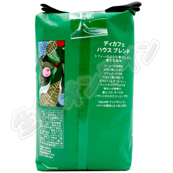 ≪793g×2袋セット≫【STARBUCKS】スターバックス ディカフェ ハウス