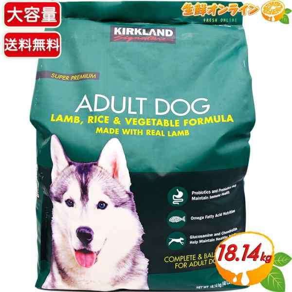 ≪18.14kg≫【KIRKLAND】カークランド スーパープレミアム アダルト ドッグフード 成犬用 緑 ラム・ライス・ベジタブル 総合栄養食 特大