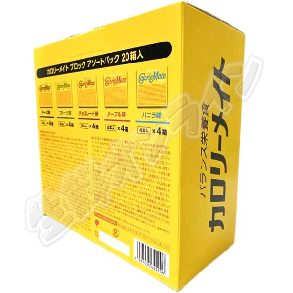 ≪20箱入≫【Calorie Mate】カロリーメイト ブロック アソートパック