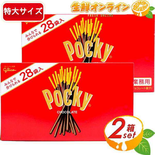 ≪28袋入×2箱セット≫【Glico】グリコ ポッキー 大容量 業務用 980g お菓子 おやつ クリスマス ギフト プレゼント バレンタイン  ホワイの通販はau PAY マーケット - 生鮮オンライン au PAY マーケット店 | au PAY マーケット－通販サイト