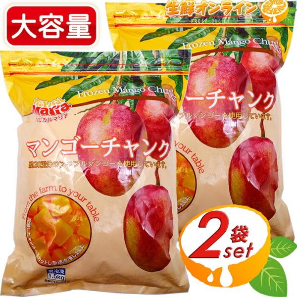 ≪1.5kg×2袋セット≫【トロピカルマリア】冷凍 マンゴーチャンク 大容量 完熟 マンゴー 冷凍マンゴー カットフルーツ 冷凍フルーツ 冷凍果物 クール冷凍【コストコ】