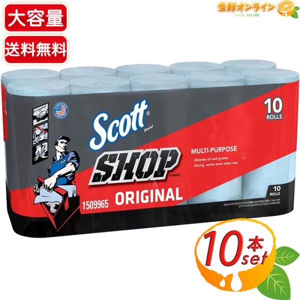 ≪10ロール≫【SCOTT】スコットショップタオル SHOP TOWEL 大容量 55シート 10本 ペーパータオル ペーパーウエス ロールタイプ 洗車 掃除 雑巾【コストコ】