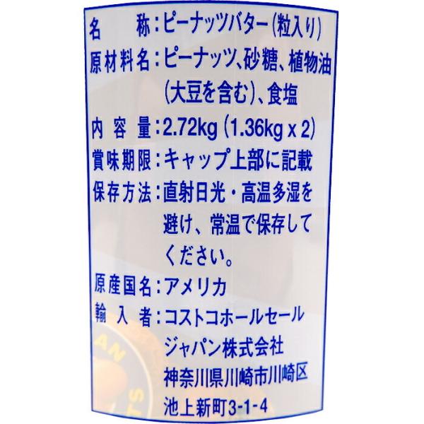 ≪1.36kg×4本セット≫【SKIPPY】スキッピー ピーナッツバター スーパーチャンク（粒入り）クランキー クランチ チャンキー ピーナツ【コストコ】_2