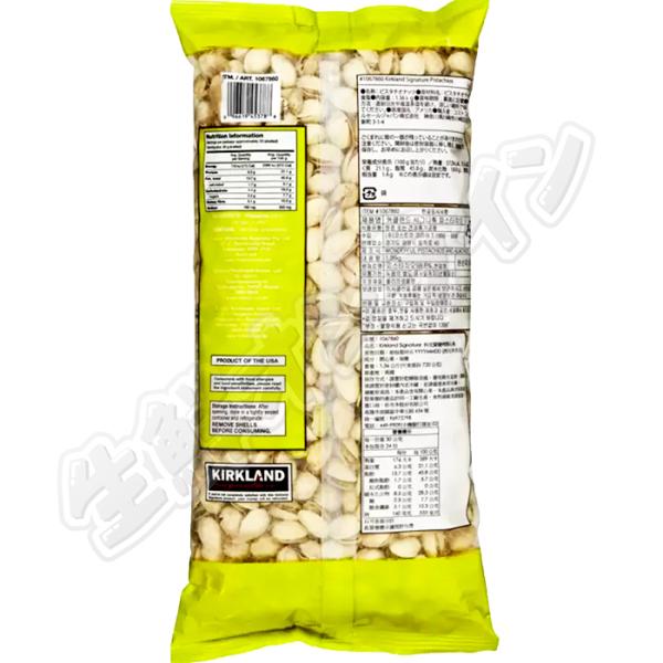 ピスタチオ　カークランド 楽天市場】カークランド ピスタチオ 1.36kg 有塩 殻付き ナッツ