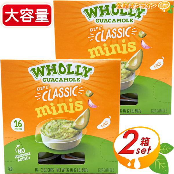 ≪16個入×2箱セット≫【WHOLLY】ホーリー ワカモレ アボカドディップ 907g 個包装  サルサ ソース グァカモレ アボカドソース クール冷蔵【コストコ】の通販は