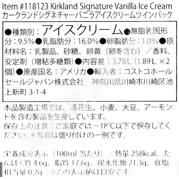≪3.78L×2箱セット≫【KIRKLAND】カークランド スーパープレミアム バニラアイスクリーム ツインパック 3.78L(1.89L×2パック) クール冷凍【コストコ】