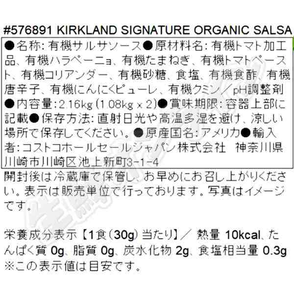 ≪1.08kg×4本セット≫【KIRKLAND】カークランド オーガニック サルサ