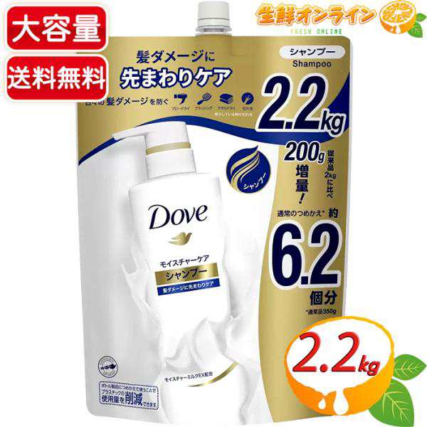 ≪2.2kg≫【Dove】ダヴ モイスチャーケア シャンプー 詰替え用 2200g