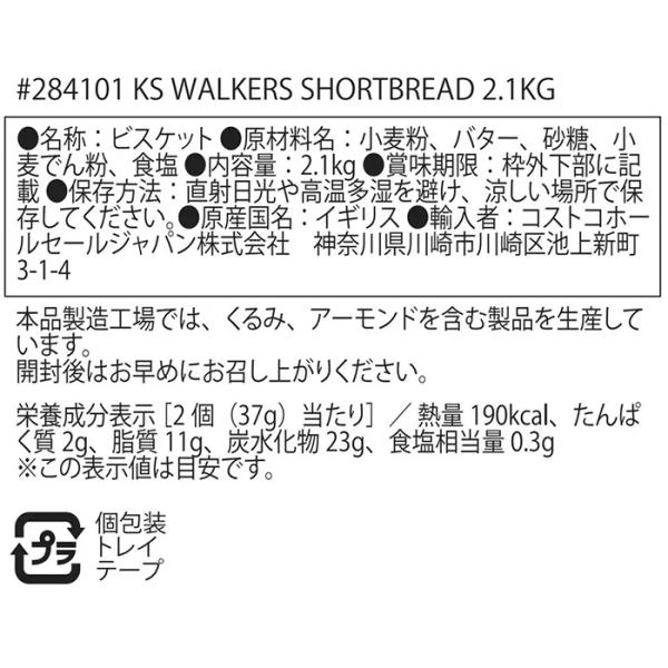 ≪2.1kg×2缶セット≫【Walkers × Kirkland】ウォーカーズ プレミアムショートブレッド 缶 4種アソート ボックス ショートブレッド クッキー ビスケット お菓子 おやつ【コストコ】