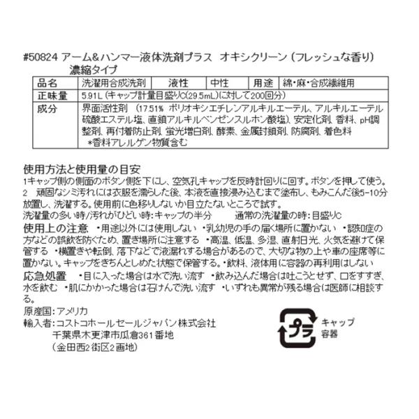≪5.9L×2本セット≫【Arm＆Hammer】アームアンドハンマー プラス オキシクリーン 液体洗濯洗剤 約200回分 フレッシュな香り 濃縮タイプ 超特大 特大容量 業務用 液体洗剤 洗濯洗剤 液体 衣料用洗剤 衣料用【コストコ】_4