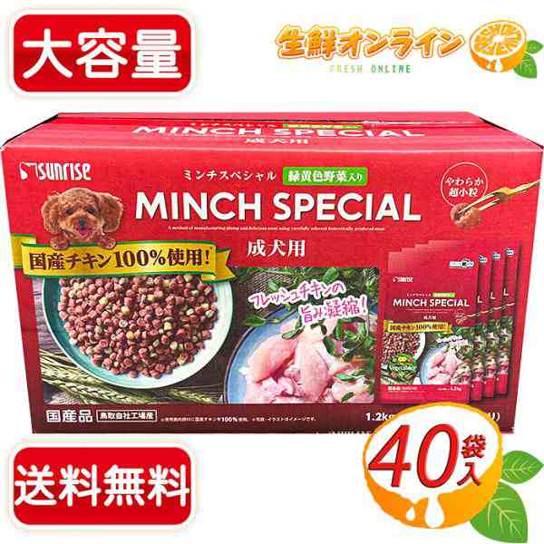 ≪1.2kg×4パック≫【サンライズ】ミンチスペシャル 成犬用 緑黄色野菜入 小分け40パック ドッグフード 国産品【コストコ】の通販はau PAY  マーケット - 生鮮オンライン au PAY マーケット店 | au PAY マーケット－通販サイト