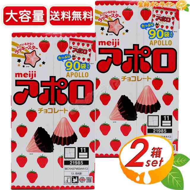 ≪756g×2箱セット≫【meiji】アポロ チョコレート APOLLO 大容量
