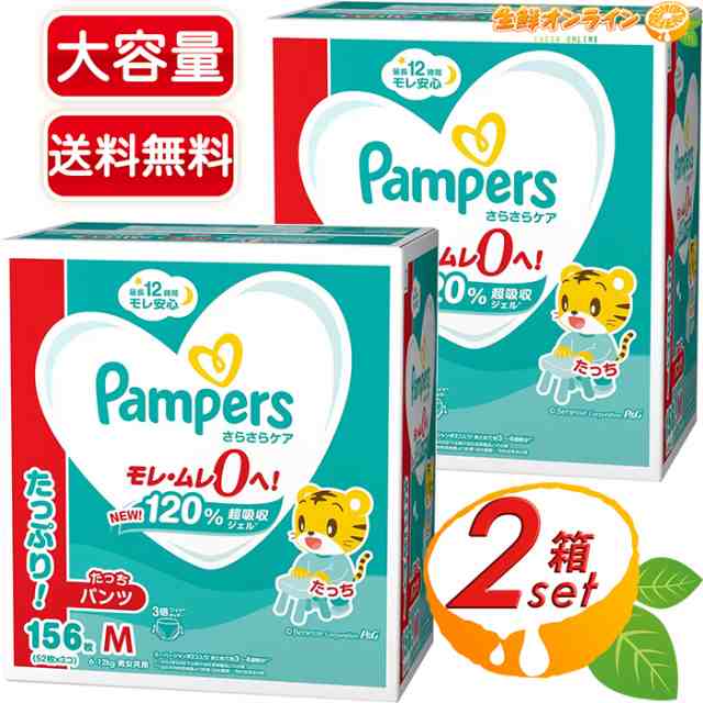 ≪156枚×2箱セット≫【Pampers】パンパース パンツ Mサイズ たっち 6-12kg 男女共用 156枚(52枚×3個) おむつ 紙おむつ【コストコ】