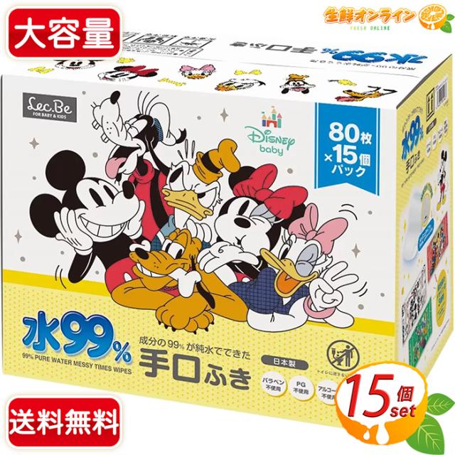 ≪80枚×15パック≫【Lec.Be】レックビー コストコ ベビーワイプ 水99% 手・口ふき 赤ちゃんの手口ふき ウェットシート 手拭き 口拭き ウェットティッシュ 赤ちゃん 介護 内祝い 出産祝い ギフト プレゼント【コストコ】