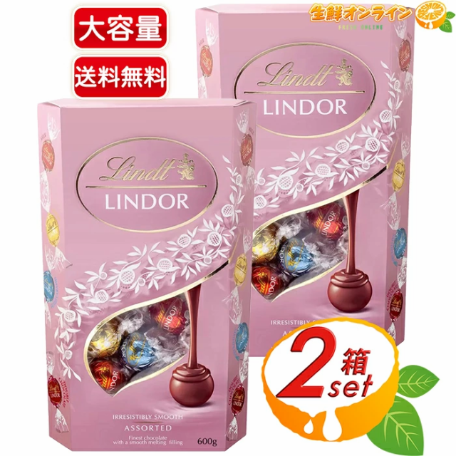 ≪600g×2箱セット≫【LINDT】リンツ リンドール ピンク アソート LINDOR PINK ASST トリュフチョコ チョコレート コストコ限定品  ミルク ホワイト ソルテッドキャラメル ダブルチョコレート バレンタイン ホワイトデー プレゼント【コストコ】の通販はau PAY マーケット ...