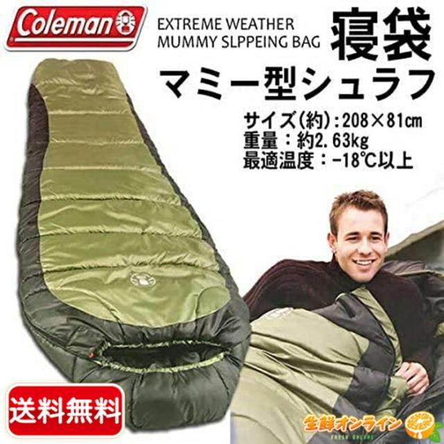 【Coleman】コールマン 寝袋 ノースリム寝袋 マミー型寝袋 スリーピングバッグ 最低使用温度 -18℃ キャンプ アウトドア 車中泊 布団 キャンプ用品 アウトドア用品 Coleman North Rim Mummy Sleeping Bag【コストコ】