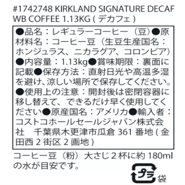 ≪1.13kg×2袋セット≫【KIRKLAND】カークランド デカフェ ブレンドコーヒー 豆 ミディアムロースト 青 大容量 1130g ディカフェ ホールビーンコーヒー カークランド コーヒー 珈琲豆【コストコ】_2