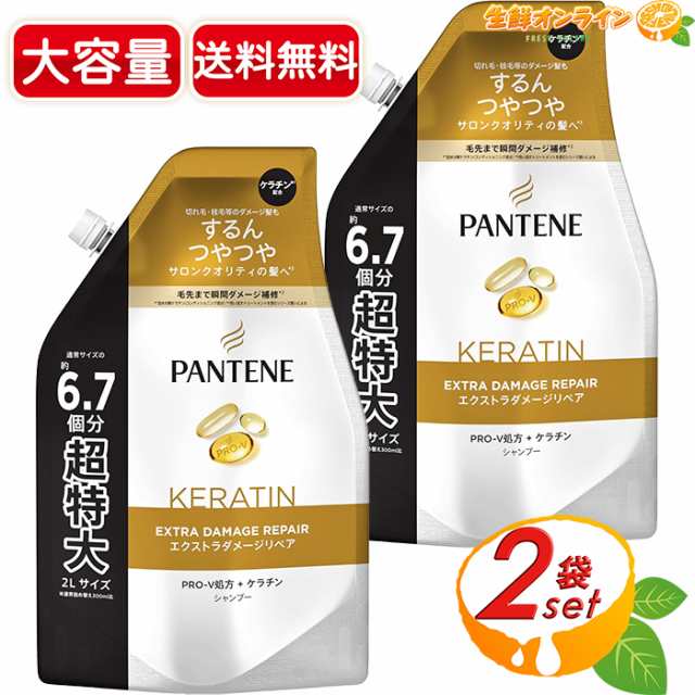 ≪2袋セット≫【Pantene】パンテーン エクストラダメージリペア シャンプー 2000ml×2袋 超特大サイズ つめかえ 詰替【コストコ】の通販は