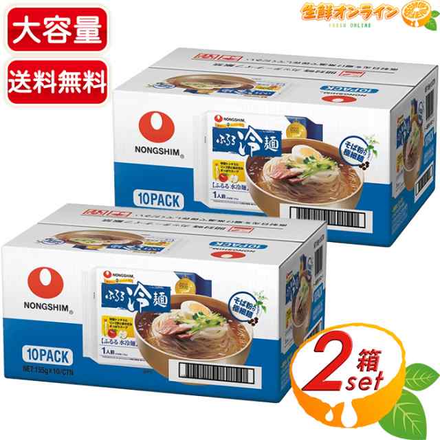 ≪10袋入×2箱セット≫【農心】ふるる冷麺 水冷麺 大容量 ノンフライ麺 韓国冷麺 そば粉入り極細麺使用 冷やし麺 韓国料理 韓国食品【コストコ】の通販は