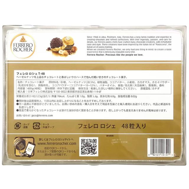 ≪48粒入×2セット≫【FERRERO ROCHER】フェレロ ロシェ T-48 大容量 48
