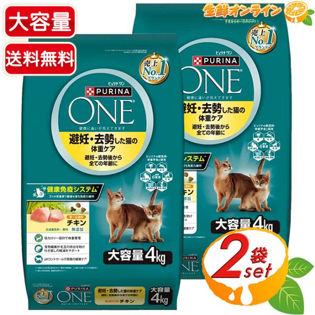 PURINA ONE】ピュリナワンキャット ドライ 避妊・去勢した猫の体重ケア