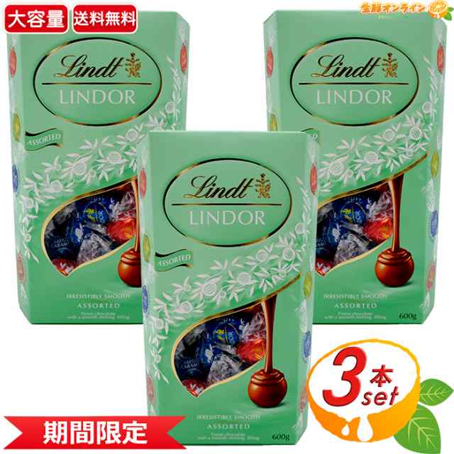 【送料無料/即納】  ≪600g×3箱セット≫【LINDT】リンツ リンドール グリーン 菓子