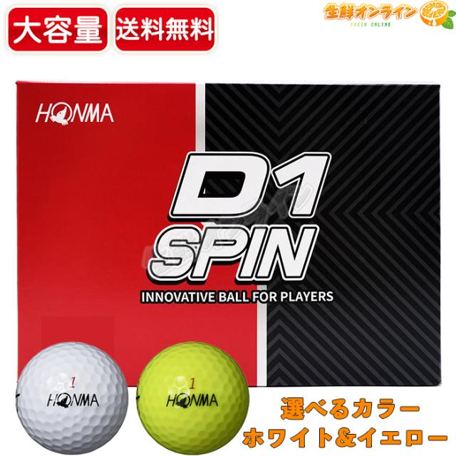 ≪24球入×2箱セット≫【HONMA GOLF】本間ゴルフ D1 SPIN ゴルフボール ウレタン2ピースボール 大容量 計48球入 ◎選べる2色◎ ホワイト / イエロー 飛距離 ソフト 新配合RBコア 高耐久ウレタンカバー 360ディンプル【コストコ】