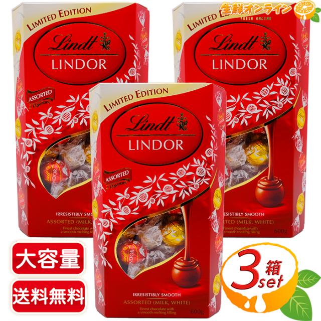 ≪600g×3セット≫【Lindt】リンツ リンドール ミルク&ホワイト トリュフチョコレート 大容量 ミルクチョコ ホワイトチョコ バレンタイン ホワイトデー プレゼント ギフト シェア【コストコ】