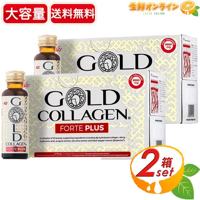 【GOLD COLLAGEN】ゴールドコラーゲン フォルテプラス 液体 大容量 計20本入 (50ml×10本入)×2セット コラーゲンドリンク コラーゲンペプチド8000mg 低分子コラーゲン 肌サポート サプリ サプリメント 美容 栄養機能食品【コストコ】