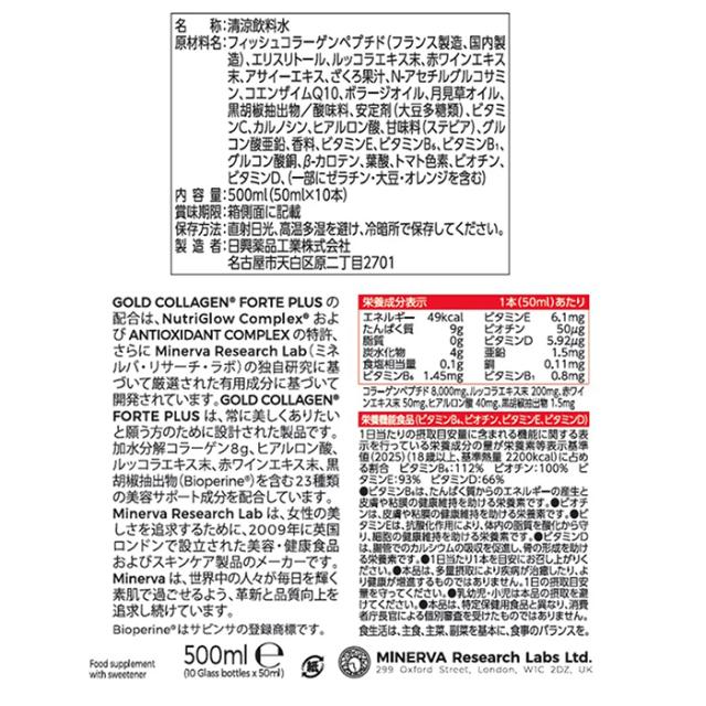 【GOLD COLLAGEN】ゴールドコラーゲン フォルテプラス 液体 大容量 計20本入 (50ml×10本入)×2セット コラーゲンドリンク コラーゲンペプチド8000mg 低分子コラーゲン 肌サポート サプリ サプリメント 美容 栄養機能食品【コストコ】_2