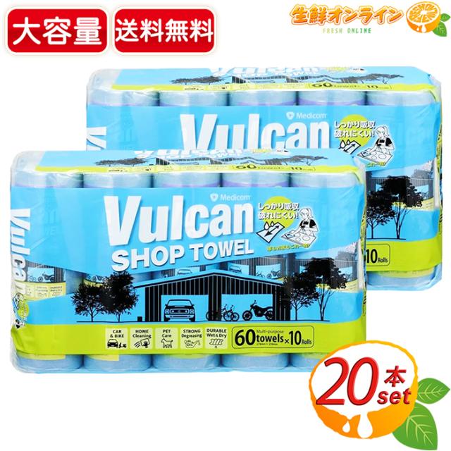 【VULCAN】バルカン ショップタオル 大容量 60シート×20本 ペーパータオル 厚手 丈夫で破れにくい 繰り返し使用可 ブルーロール ペーパーウエス ロールタイプ 洗車 掃除 雑巾 キッチン掃除 DIY ペットケア【コストコ】