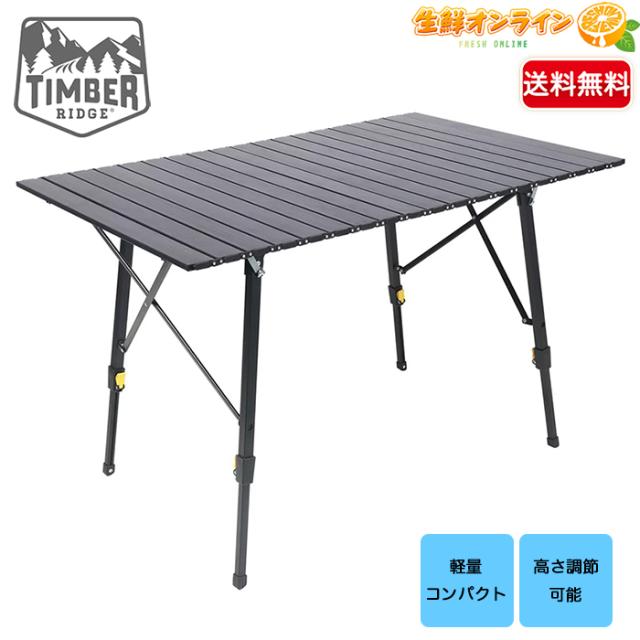【TIMBER RIDGE】ティンバーリッジ ロールアップ キャンプテーブル 折りたたみテーブル アルミテーブル 天然木目調  テーブル キャンプ用テーブル 高さ調整可能 おしゃれ コンパクト 軽量 収納袋付き BBQ ピクニック アウトドア キャンプ【コストコ】