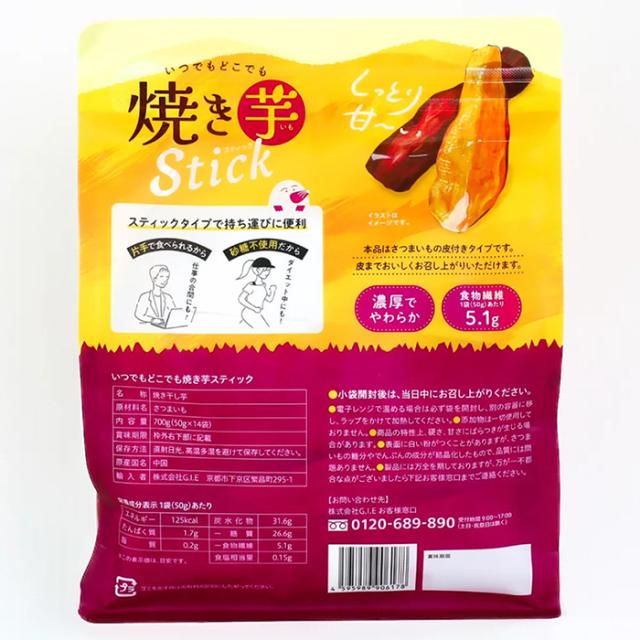 比沙家　いつでもどこでも焼き芋スティック（14袋）✖︎4袋 比沙家】いつでもどこでも 焼き芋スティック 大容量 700g (14袋入) 大