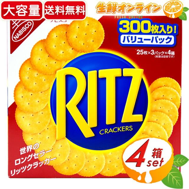 【希少】ヤマザキナビスコリッツ空箱 ≪300枚入≫【NABISCO】ナビスコ リッツ クラッカー L 大容量 300枚(25