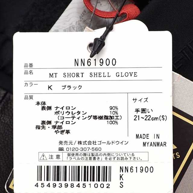 新品 THE NORTH FACE ゴアテックス シェルグローブ 手袋