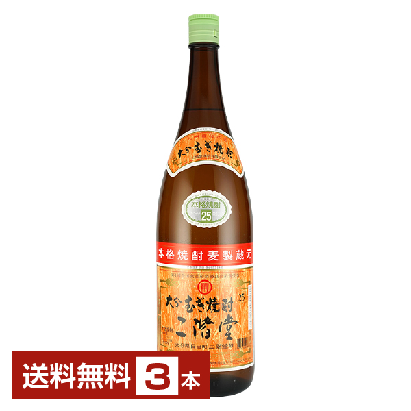 二階堂酒造 むぎ焼酎 二階堂 25度 瓶 1800ml 3本 送料無料