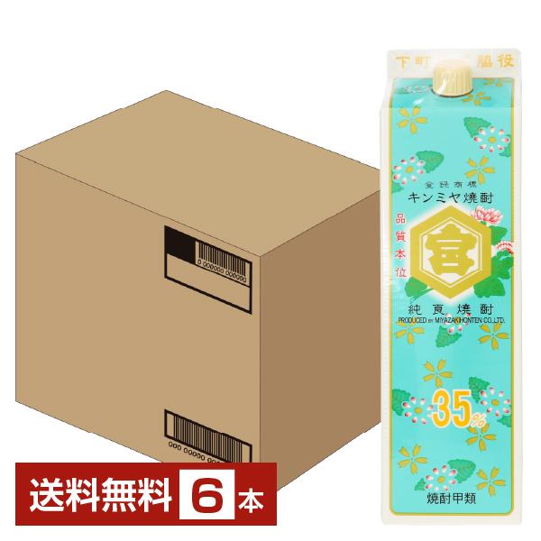 宮崎本店 キンミヤ 焼酎 35度 パック 1800ml （1.8L）6本 1ケース 甲類焼酎 金宮 三重 送料無料