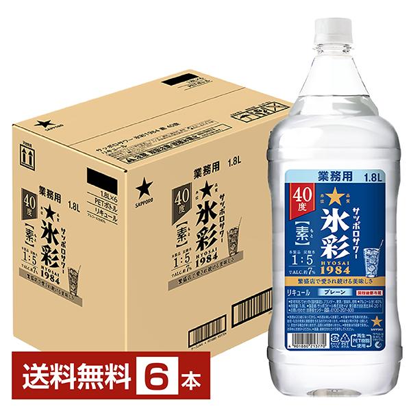 サッポロ サッポロサワー 氷彩1984 素 プレーン ペットボトル 1.8L 1800ml 6本 1ケース 包装不可 他商品と同梱不可