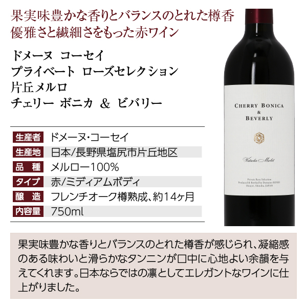 送料無料 赤ワインセット ドメーヌ コーセイ 塩尻・片丘メルロ 3本セット 750ml×3 包装不可 飲み比べ ワインセット
